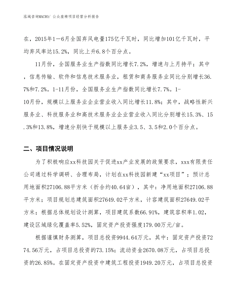 公众座椅项目经营分析报告_第2页