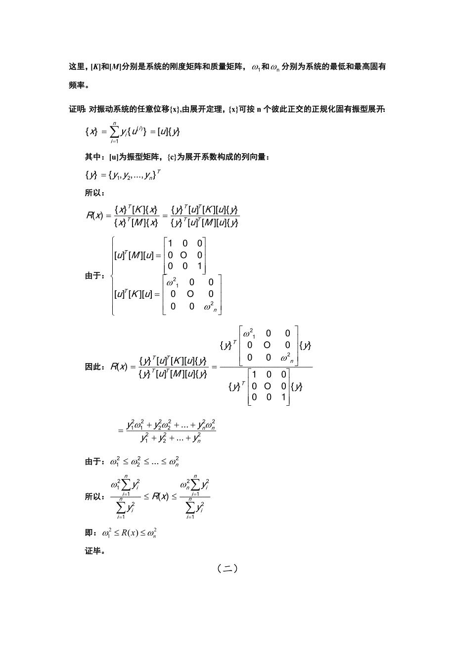 机械振动学复习试题.doc_第4页