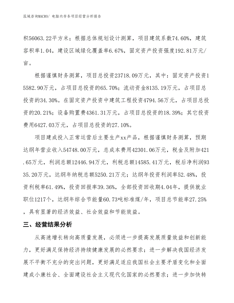 电脑内存条项目经营分析报告_第3页