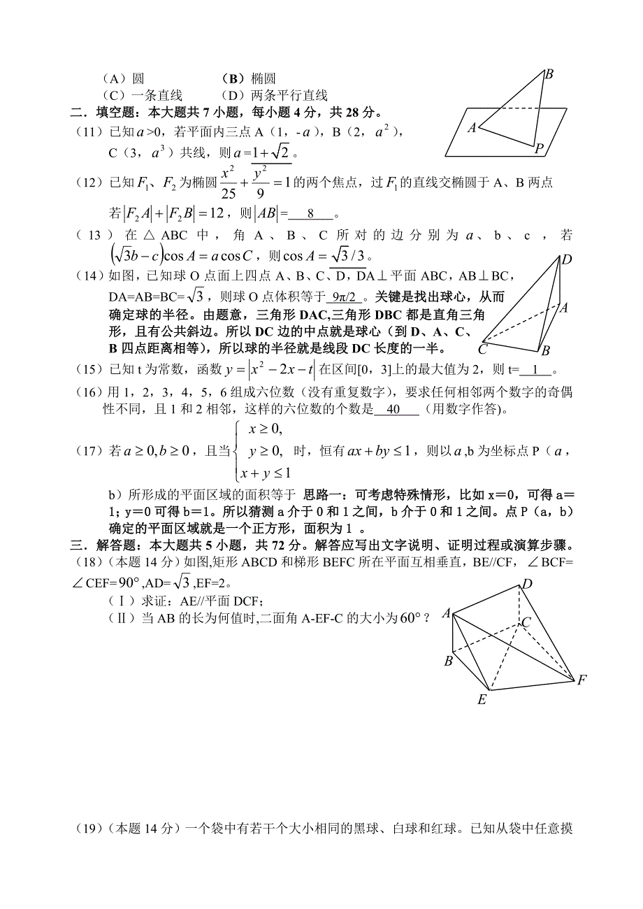 2008年（浙江.理）含详解_第2页