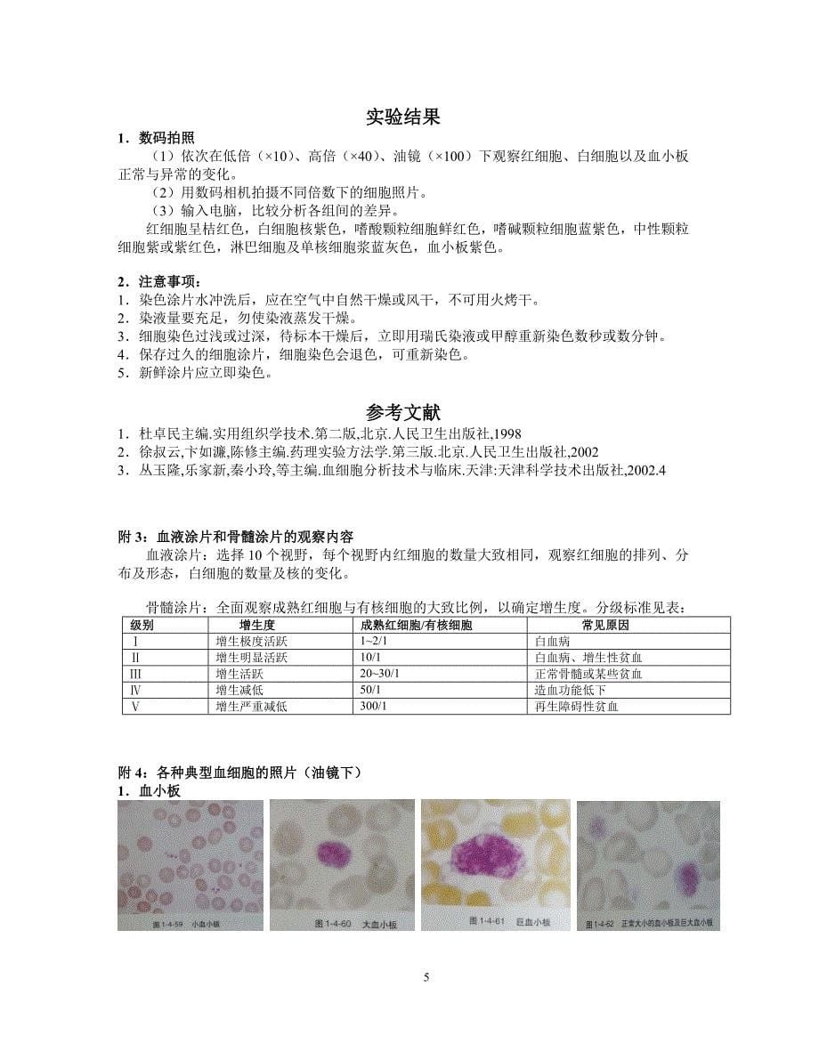 血涂片及骨髓涂片的制片与读片.doc_第5页