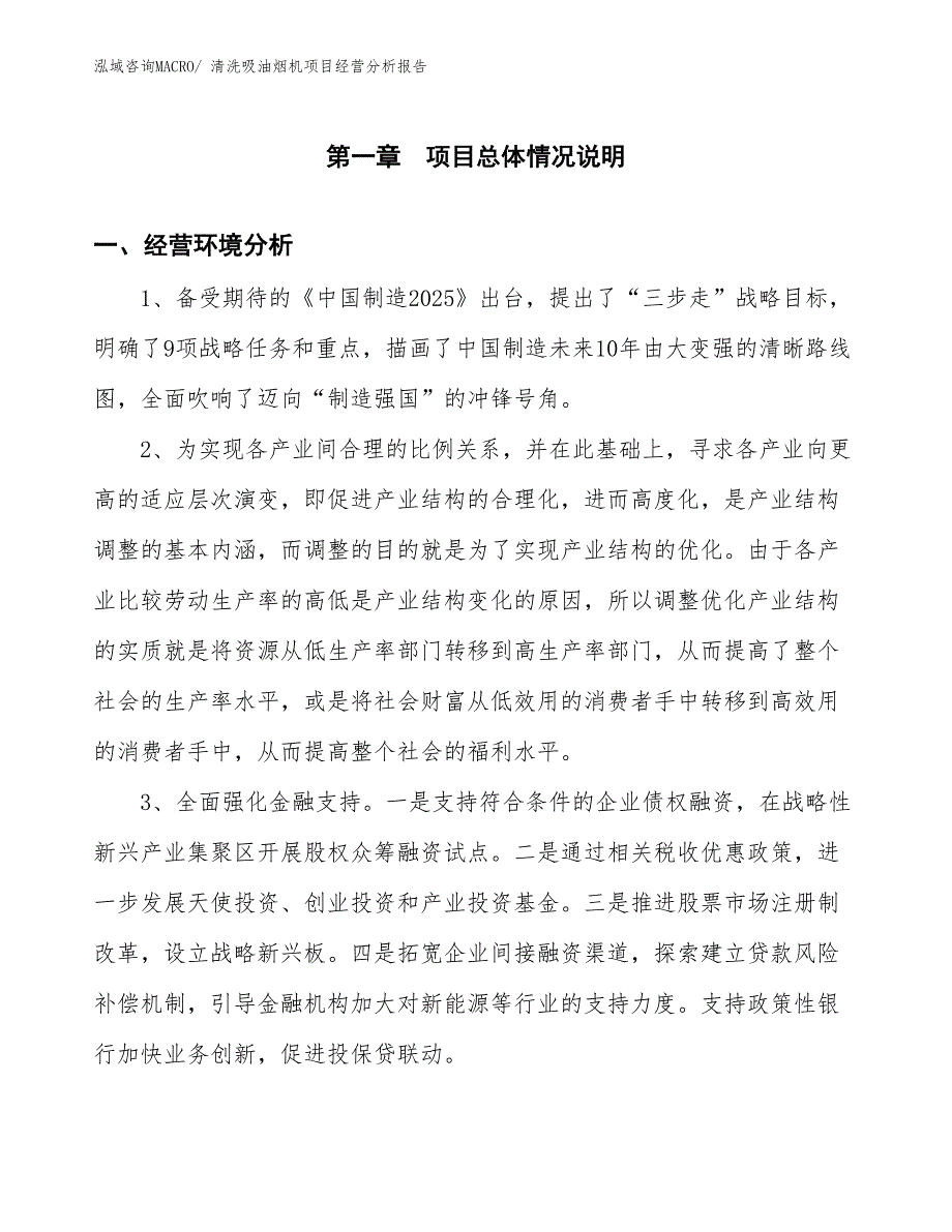 清洗吸油烟机项目经营分析报告_第1页