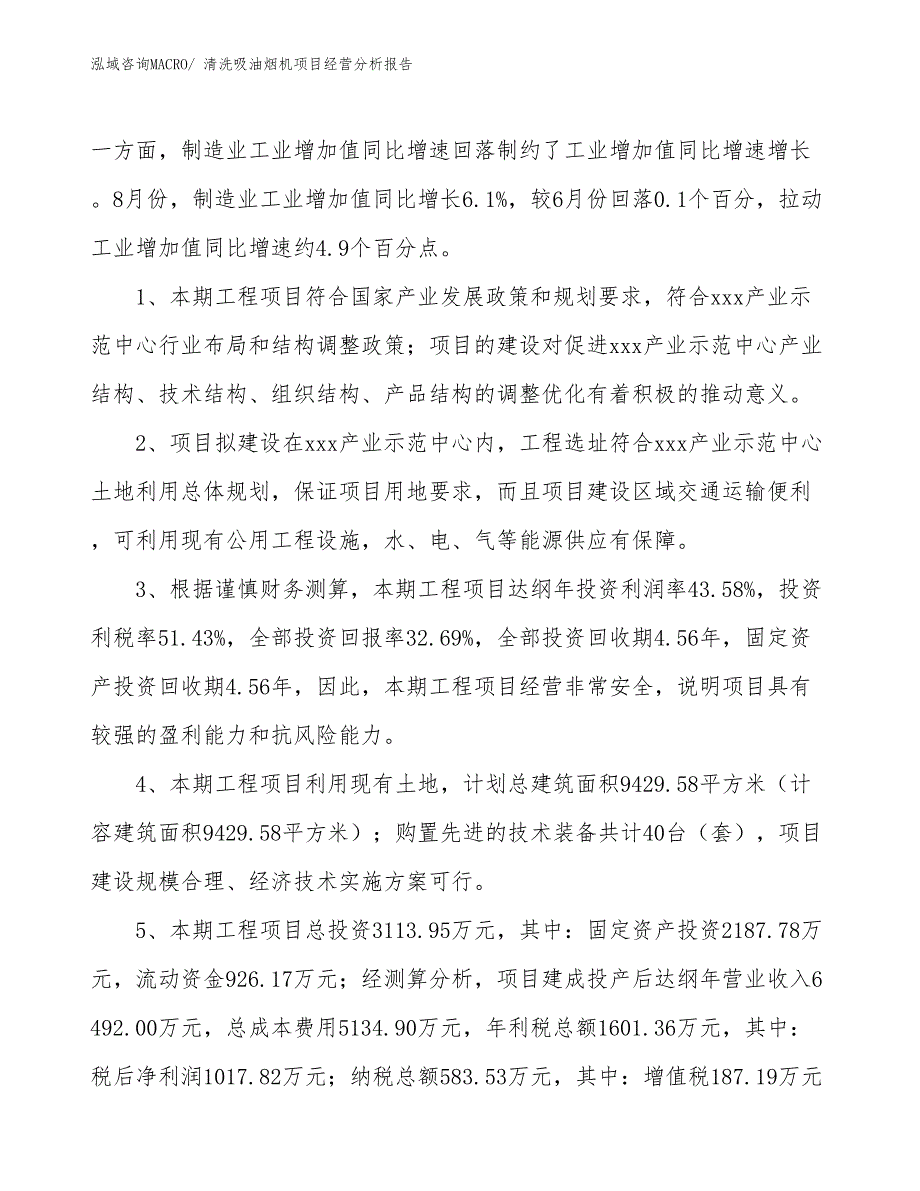 清洗吸油烟机项目经营分析报告_第4页