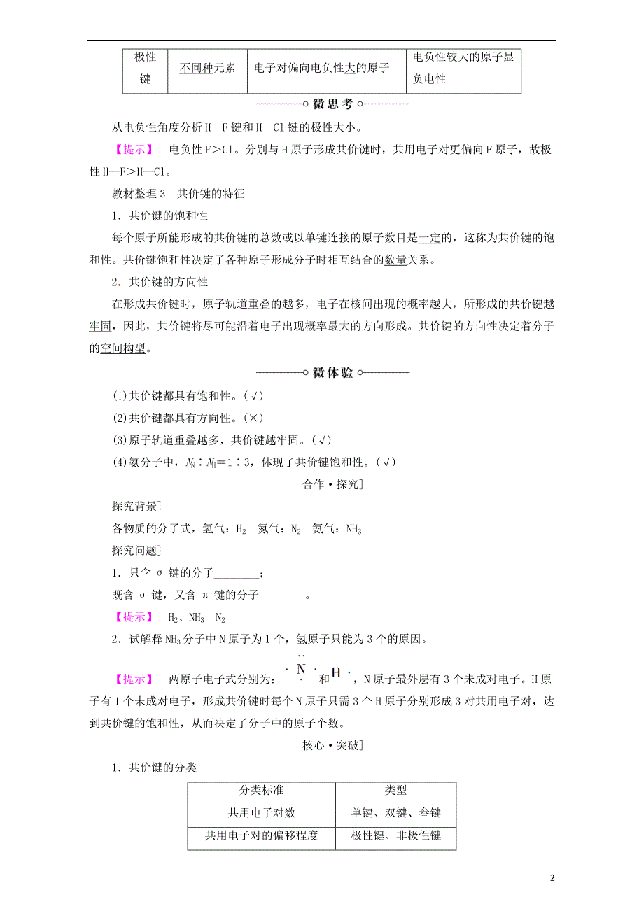 2017-2018学年高中化学第2章化学键与分子间作用力第1节共价键模型学案鲁科版选修(1)_第2页