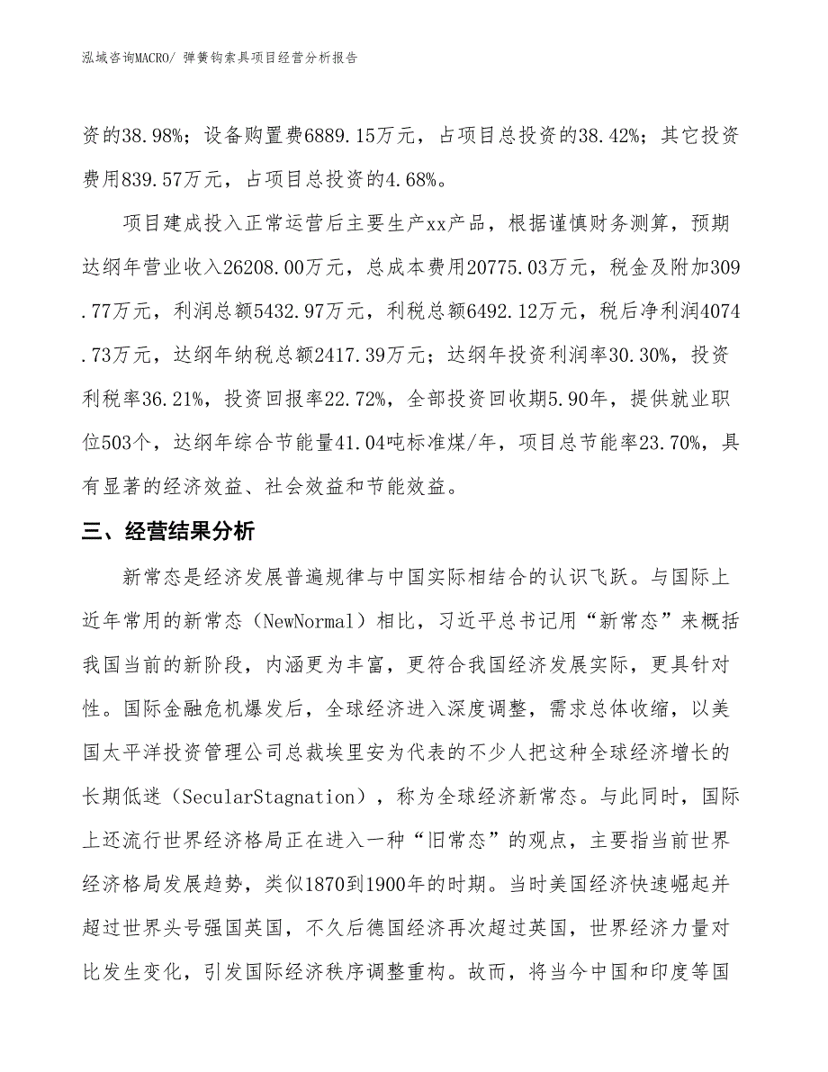 弹簧钩索具项目经营分析报告_第3页