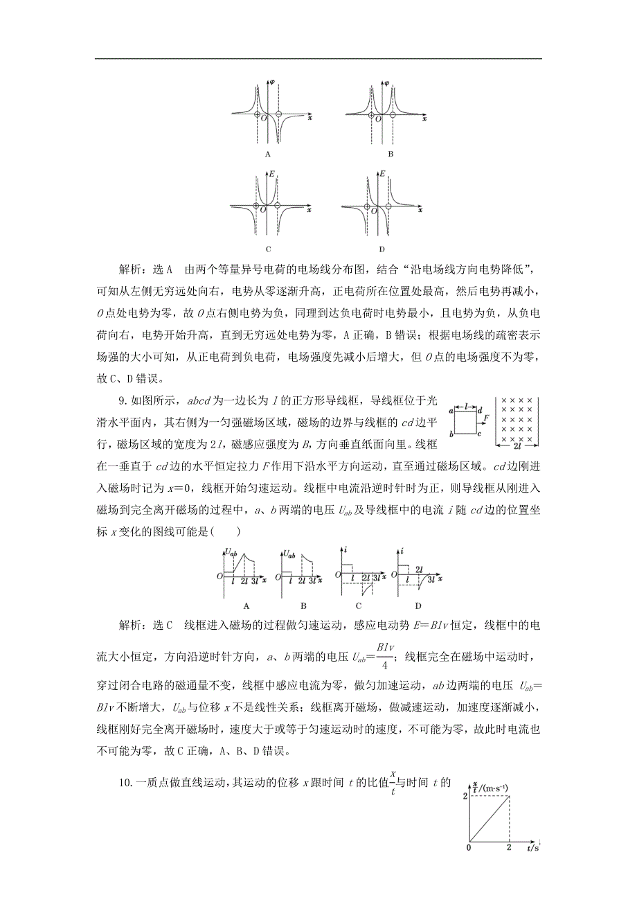 2017-2018学年高考物理二轮复习专题检测二十一巧妙解答物理图像选择题_第4页