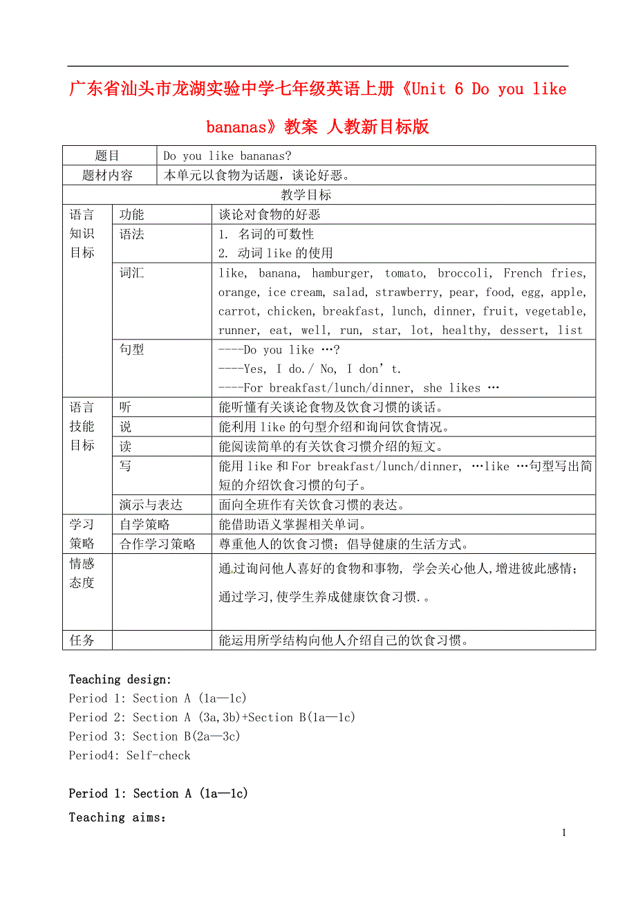 七年级英语上册《unit 6 do you like bananas》教案 人教新目标版_第1页