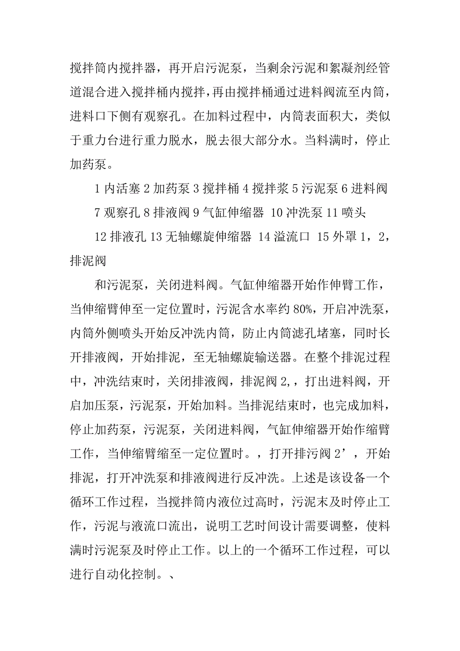 浅析活塞式脱水机在污水处理厂的应用.doc_第2页