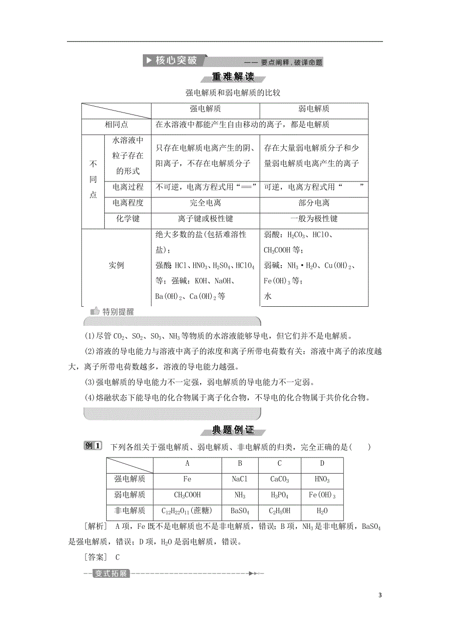 2017-2018学年高中化学第三章水溶液中的离子平衡3.1弱电解质的电离导学案新人教版选修_第3页