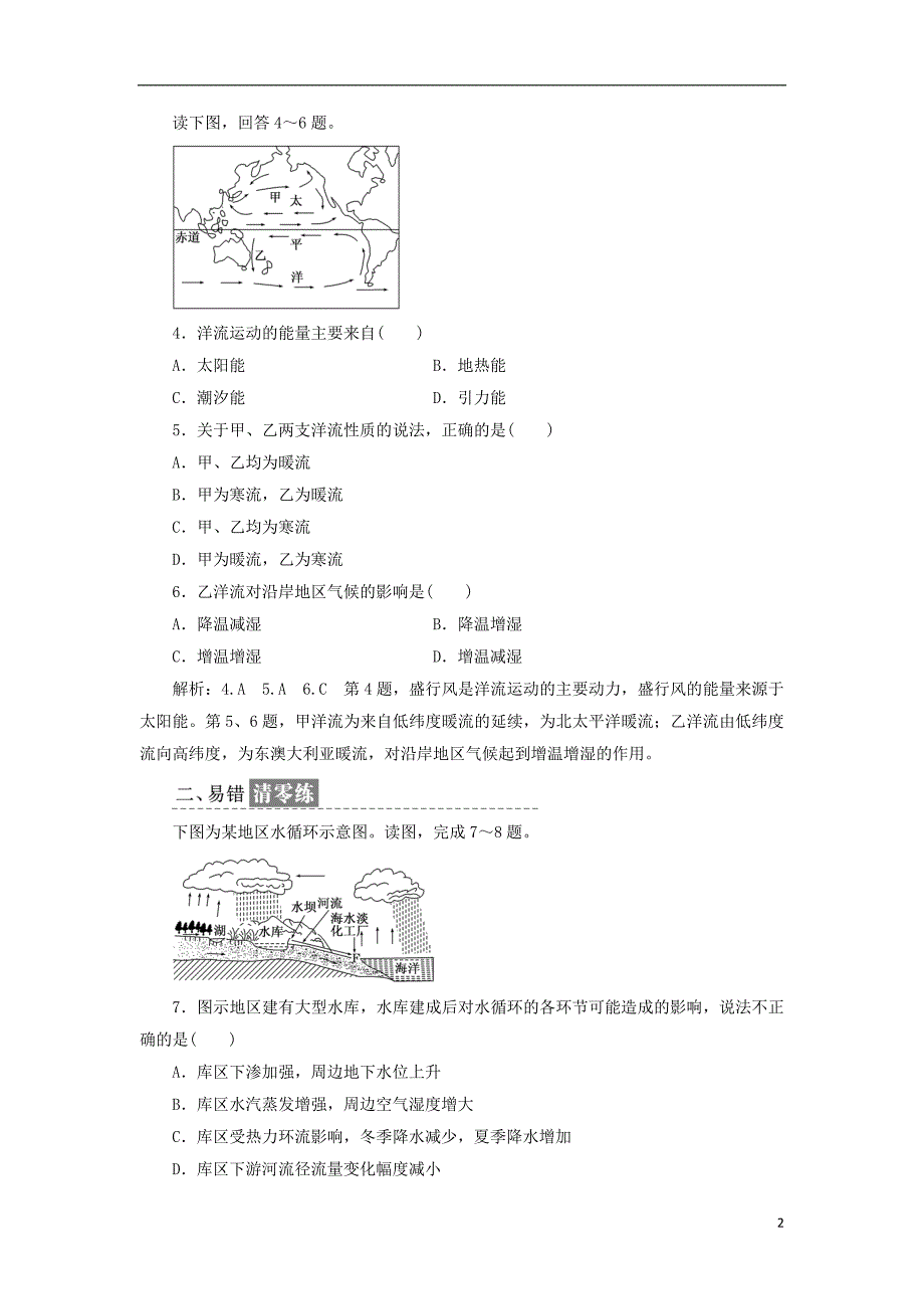 2017-2018学年高中地理课时跟踪检测十二水圈和水循环鲁教版必修_第2页