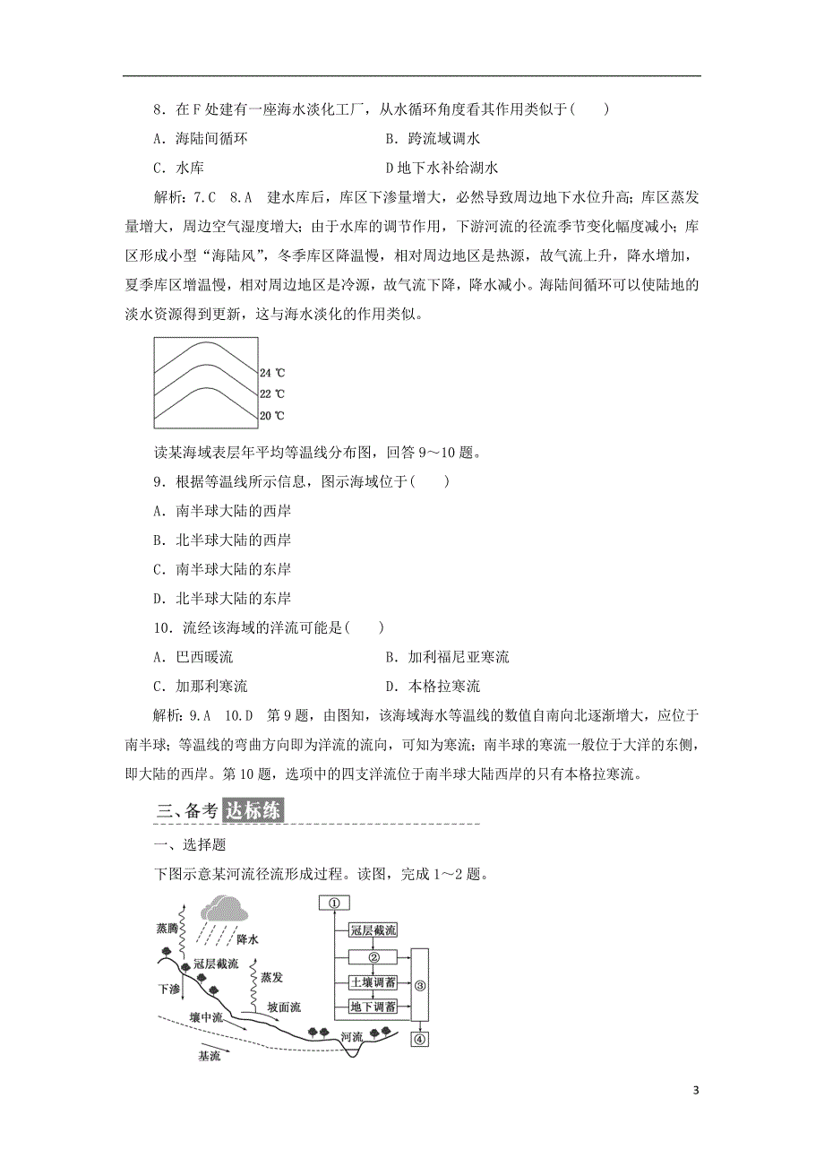 2017-2018学年高中地理课时跟踪检测十二水圈和水循环鲁教版必修_第3页