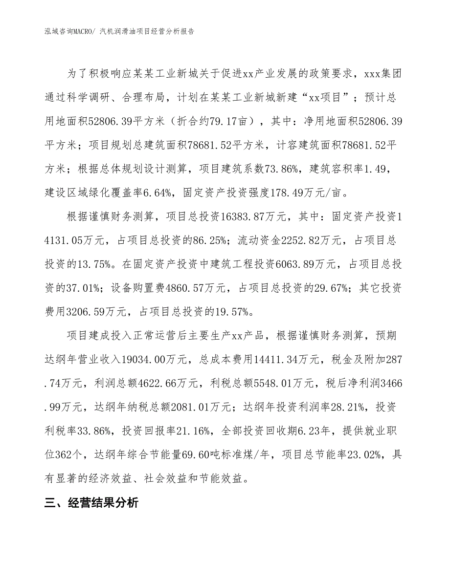 汽机润滑油项目经营分析报告_第3页