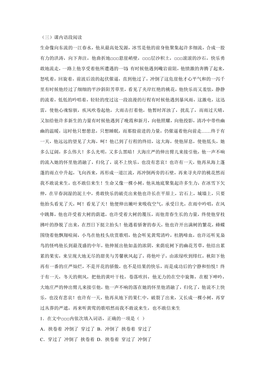 《谈生命》教案（新人教版九下）37.doc_第4页