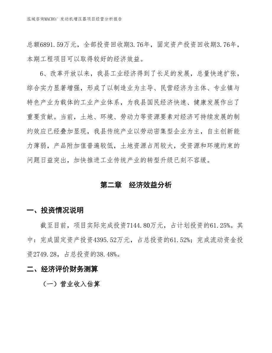 发动机增压器项目经营分析报告_第5页