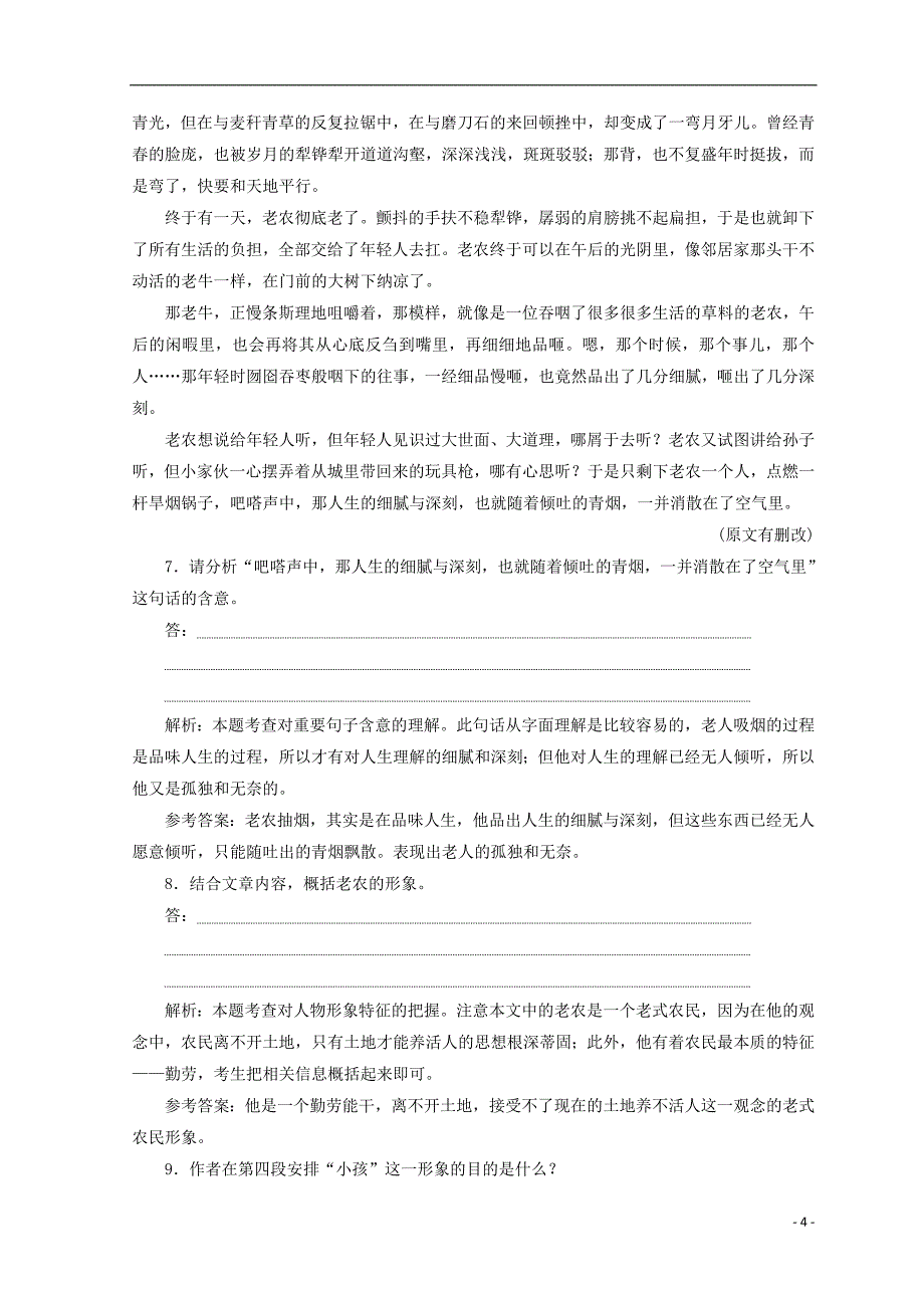 2017-2018学年高中语文第三专题第12课麦当劳中的中国文化表达课时跟踪检测苏教版必修_第4页