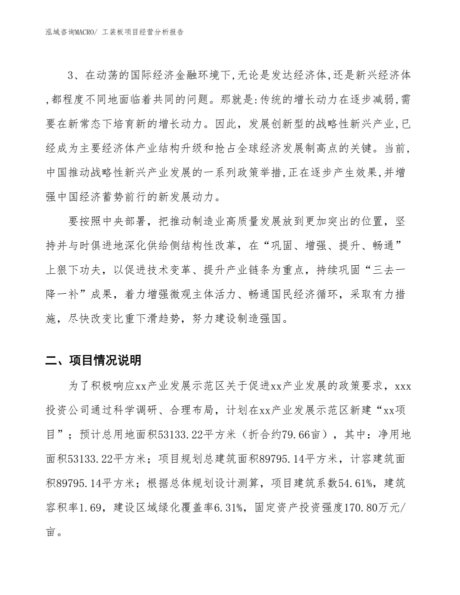 工装板项目经营分析报告_第2页