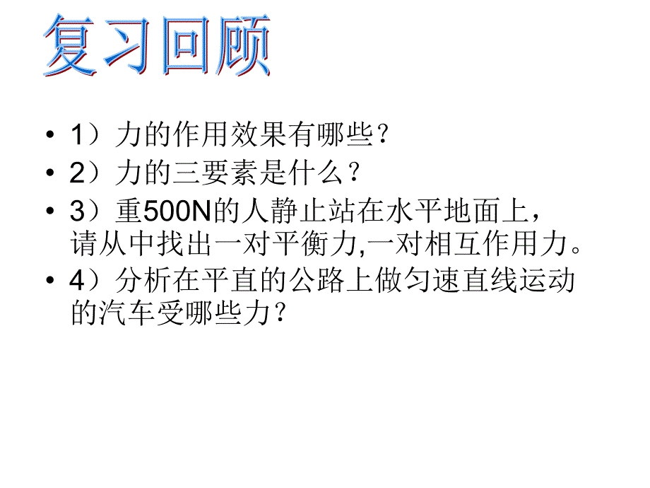 8.1 压强 课件 北师大八年级上 (9).ppt_第2页