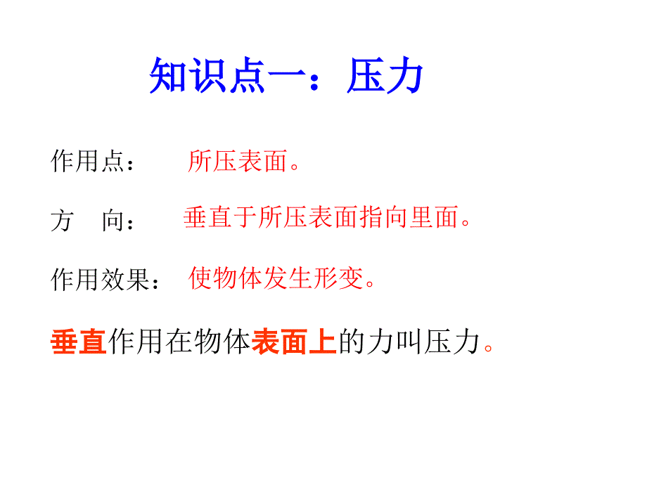8.1 压强 课件 北师大八年级上 (9).ppt_第4页