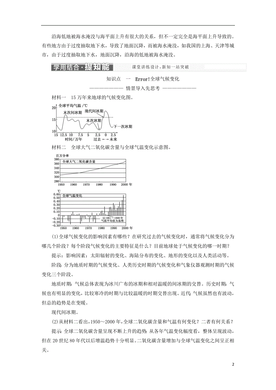 2017-2018学年高中地理第四单元从人地关系看资源与环境第三节全球气候变化及其对人类的影响教学案鲁教版必修_第2页