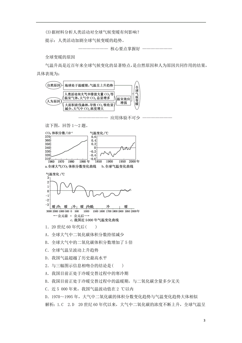 2017-2018学年高中地理第四单元从人地关系看资源与环境第三节全球气候变化及其对人类的影响教学案鲁教版必修_第3页