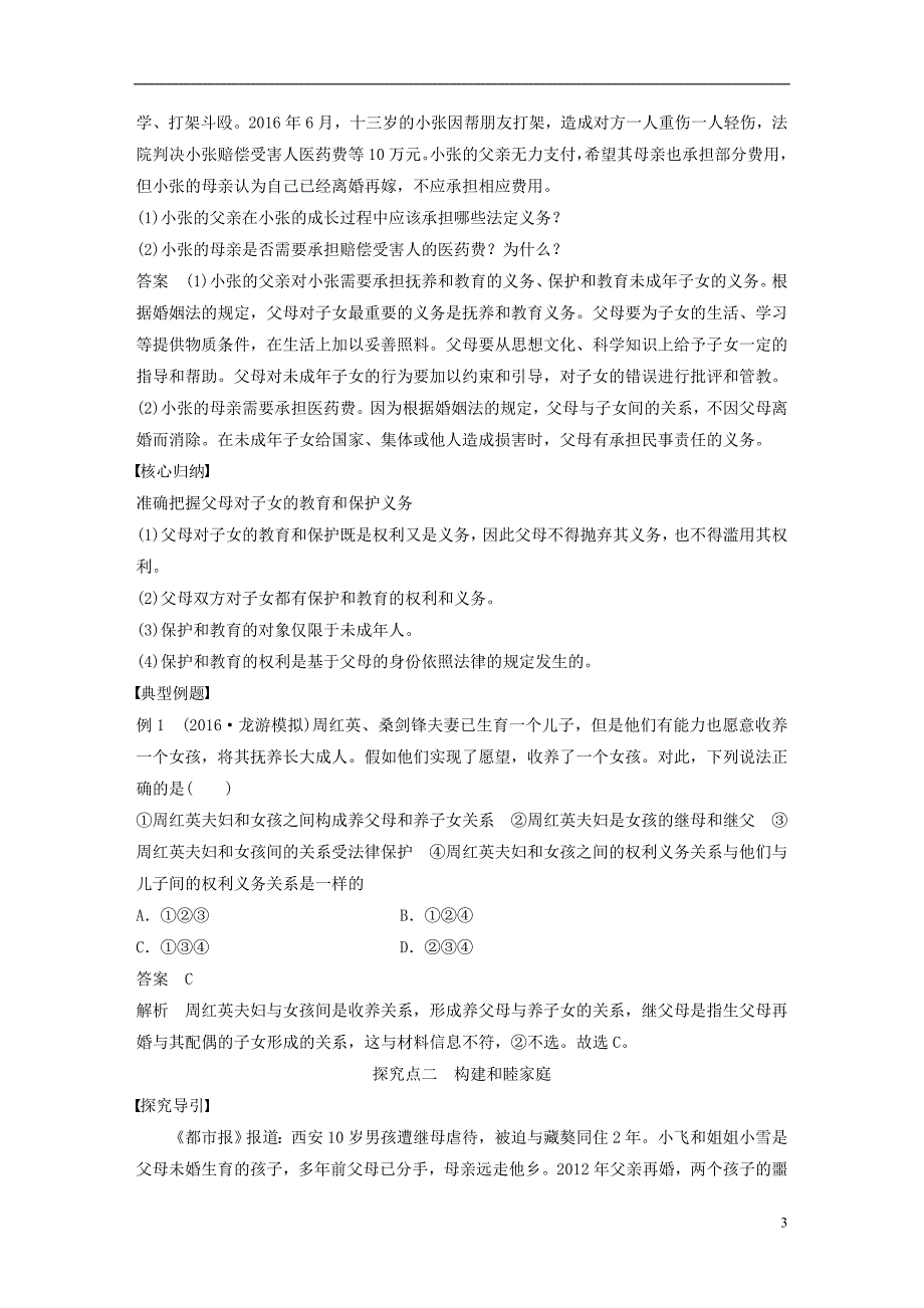 2017-2018学年高中政治专题三家庭与婚姻1构建和睦家庭讲义新人教版选修_第3页