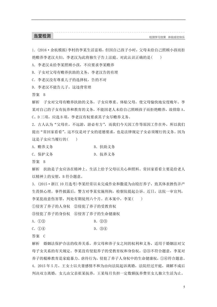 2017-2018学年高中政治专题三家庭与婚姻1构建和睦家庭讲义新人教版选修_第5页