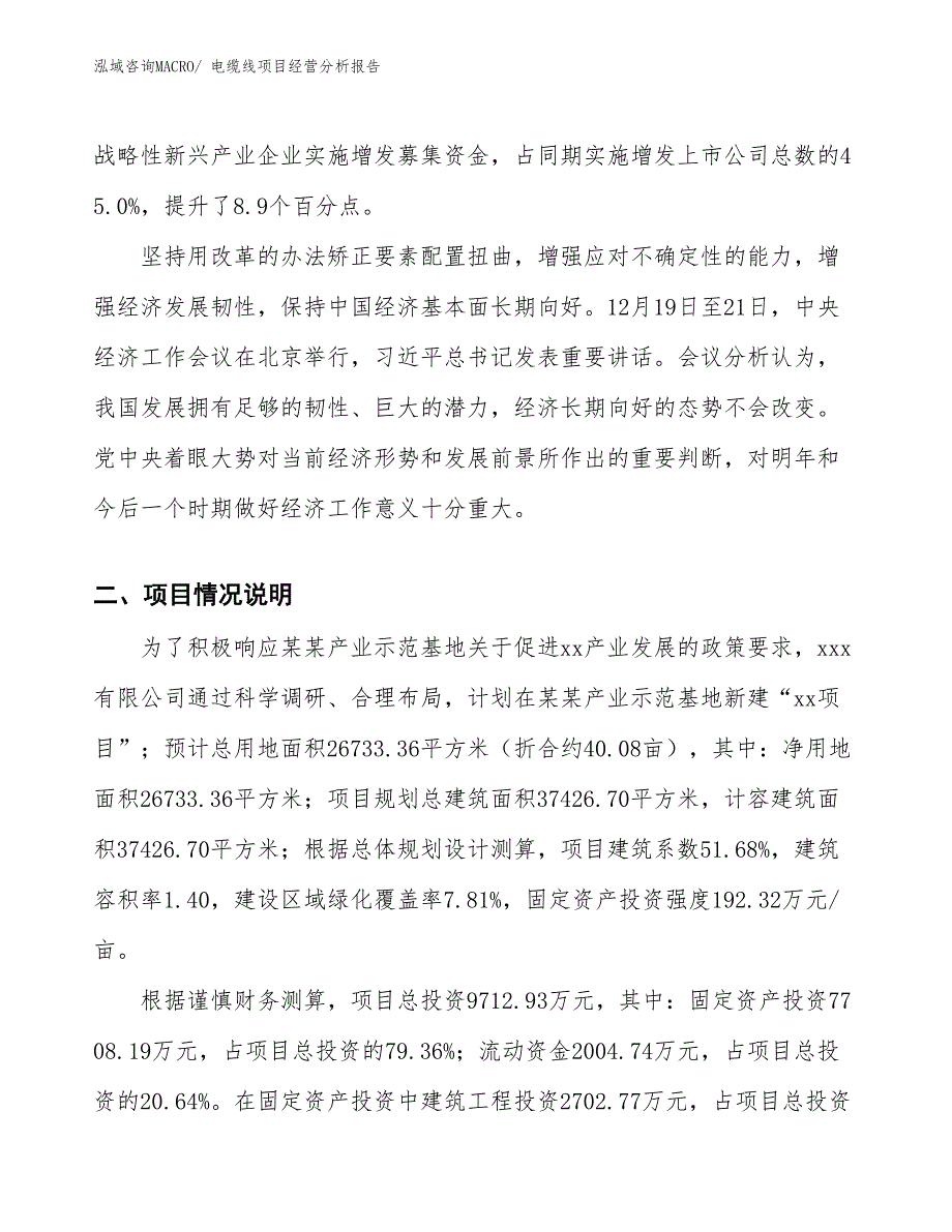 电缆线项目经营分析报告_第2页