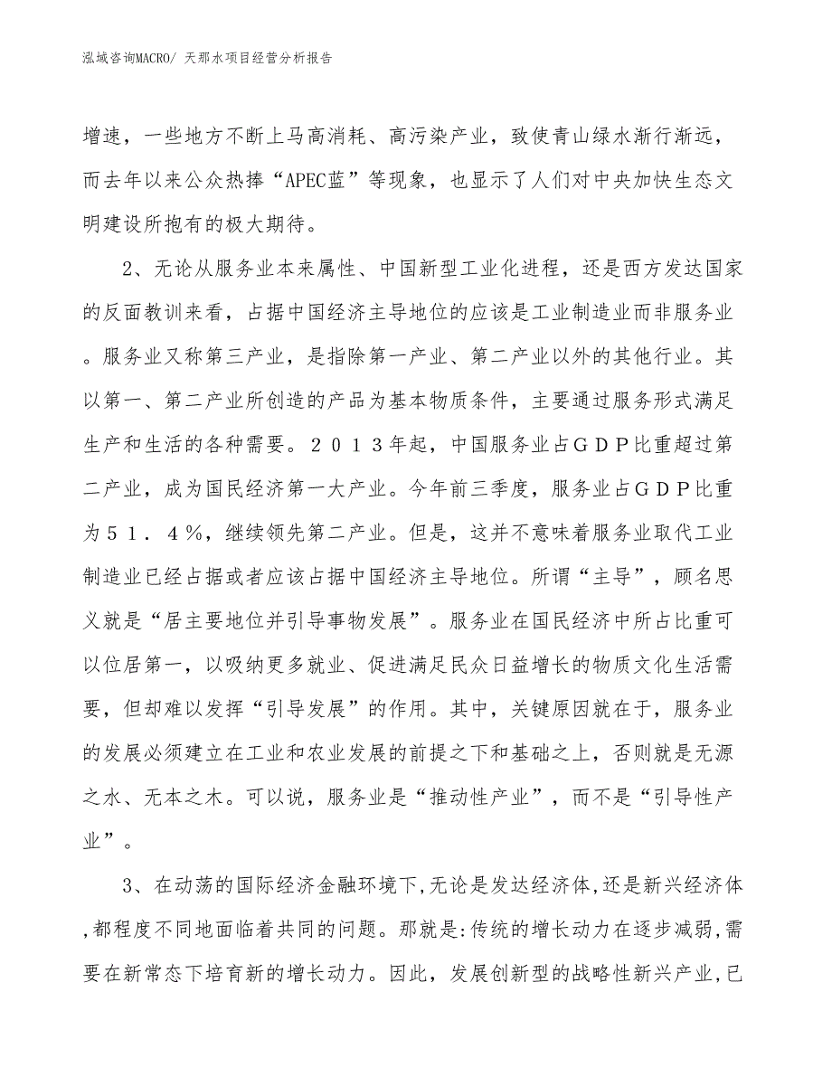 天那水项目经营分析报告_第2页