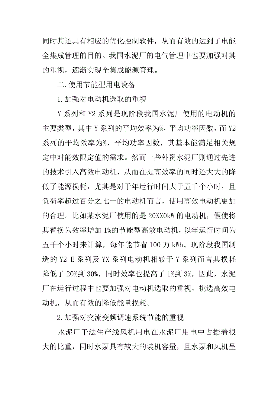 水泥厂电气节能方案研究.doc_第4页