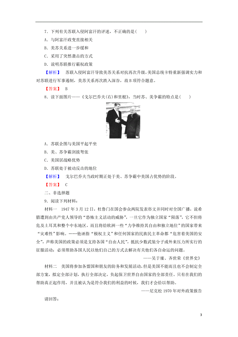 2017-2018学年高中历史第4章雅尔塔体系下的“冷战”与和平第3节美苏争霸中的对抗与缓和课后知能检测北师大版选修_第3页