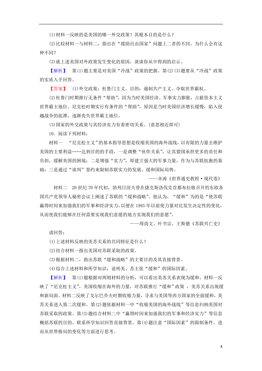 2017-2018学年高中历史第4章雅尔塔体系下的“冷战”与和平第3节美苏争霸中的对抗与缓和课后知能检测北师大版选修_第4页