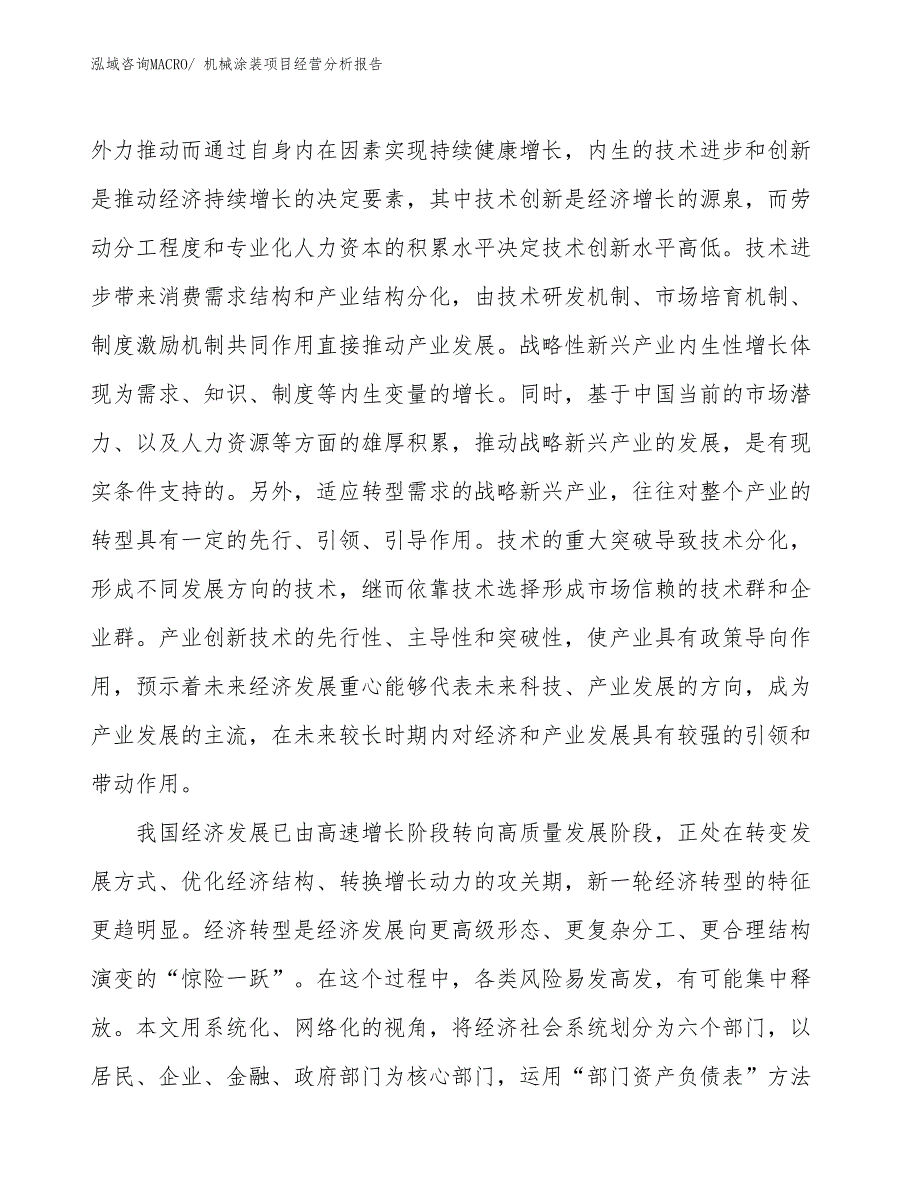 机械涂装项目经营分析报告_第2页