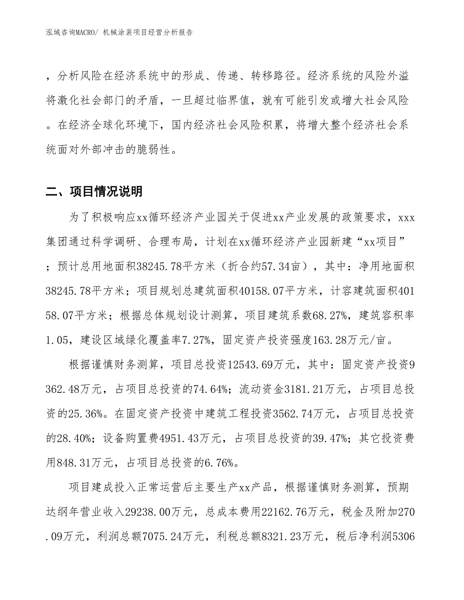 机械涂装项目经营分析报告_第3页