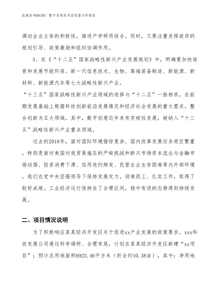 数字录视机项目经营分析报告_第2页