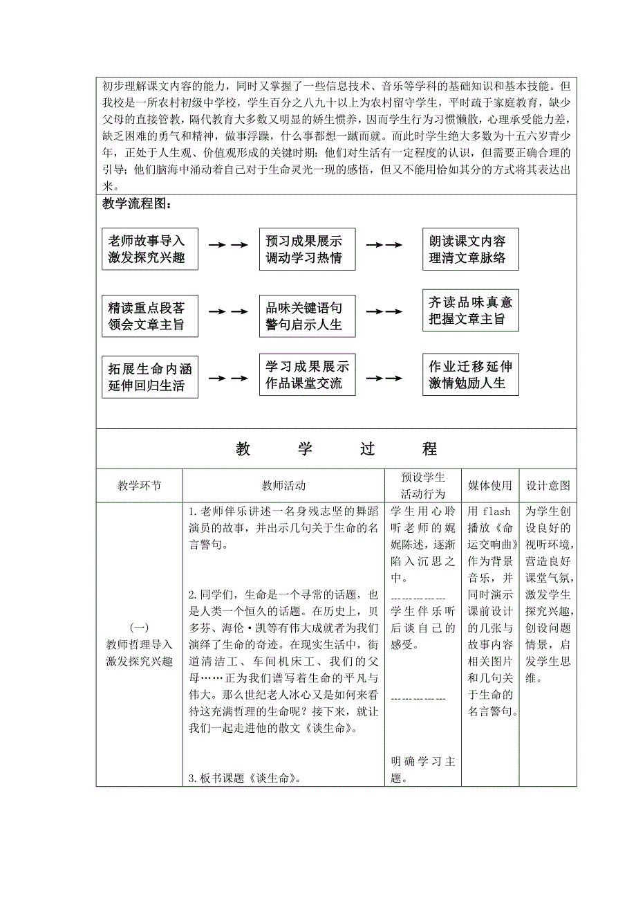 《谈生命》教案（新人教版九下）21.doc_第2页