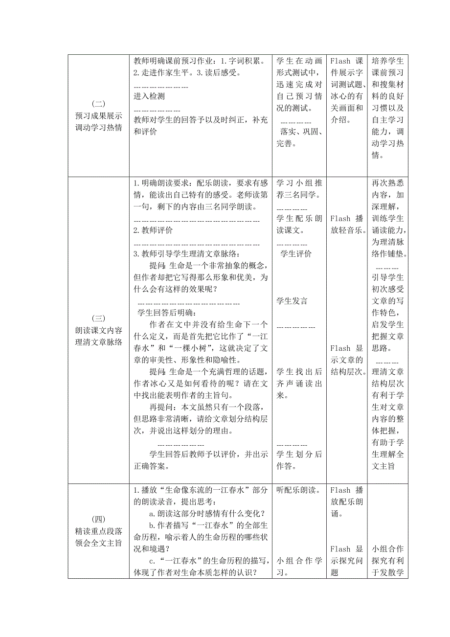 《谈生命》教案（新人教版九下）21.doc_第3页