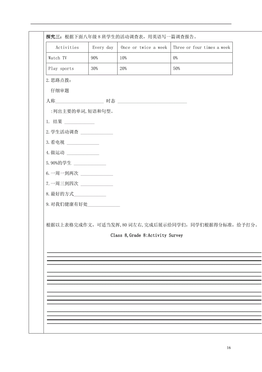 2017-2018学年八年级英语上册unit2howoftendoyouexerciseperiod5作文学案无答案新版人教新目标版_第2页