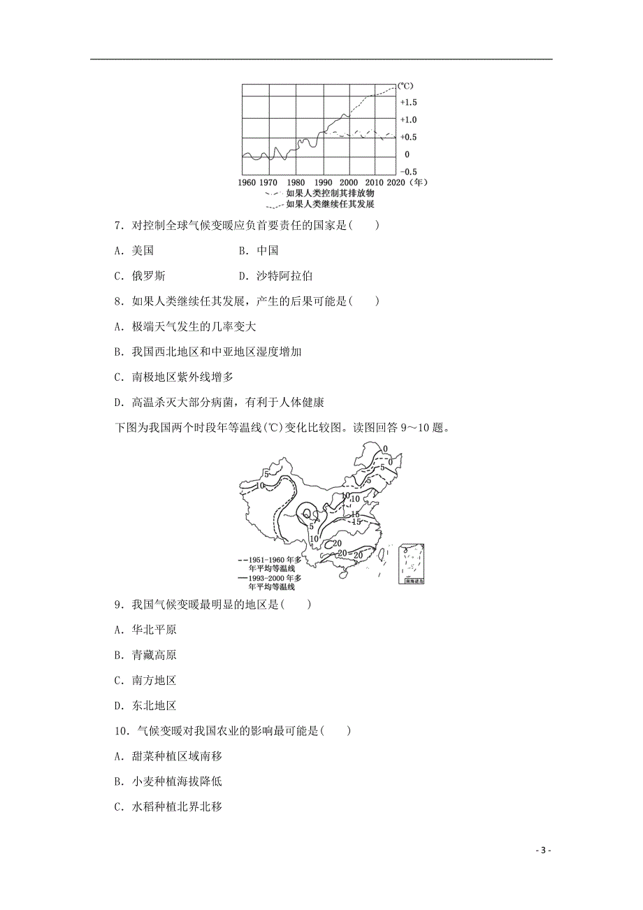 2017-2018学年高中地理第四单元从人地关系看资源与环境课下能力提升十七全球气候变化及其对人类的影响鲁教版必修_第3页