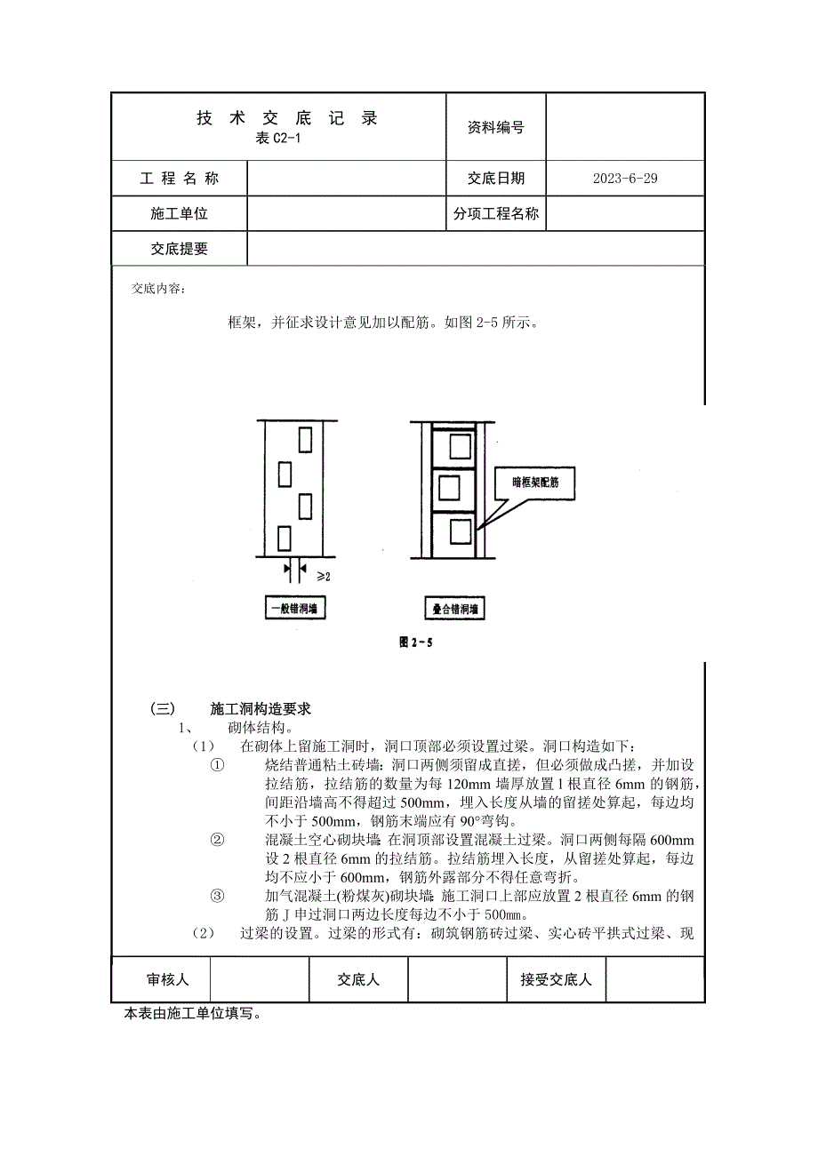 预留洞口技术交底(最新).docx_第2页