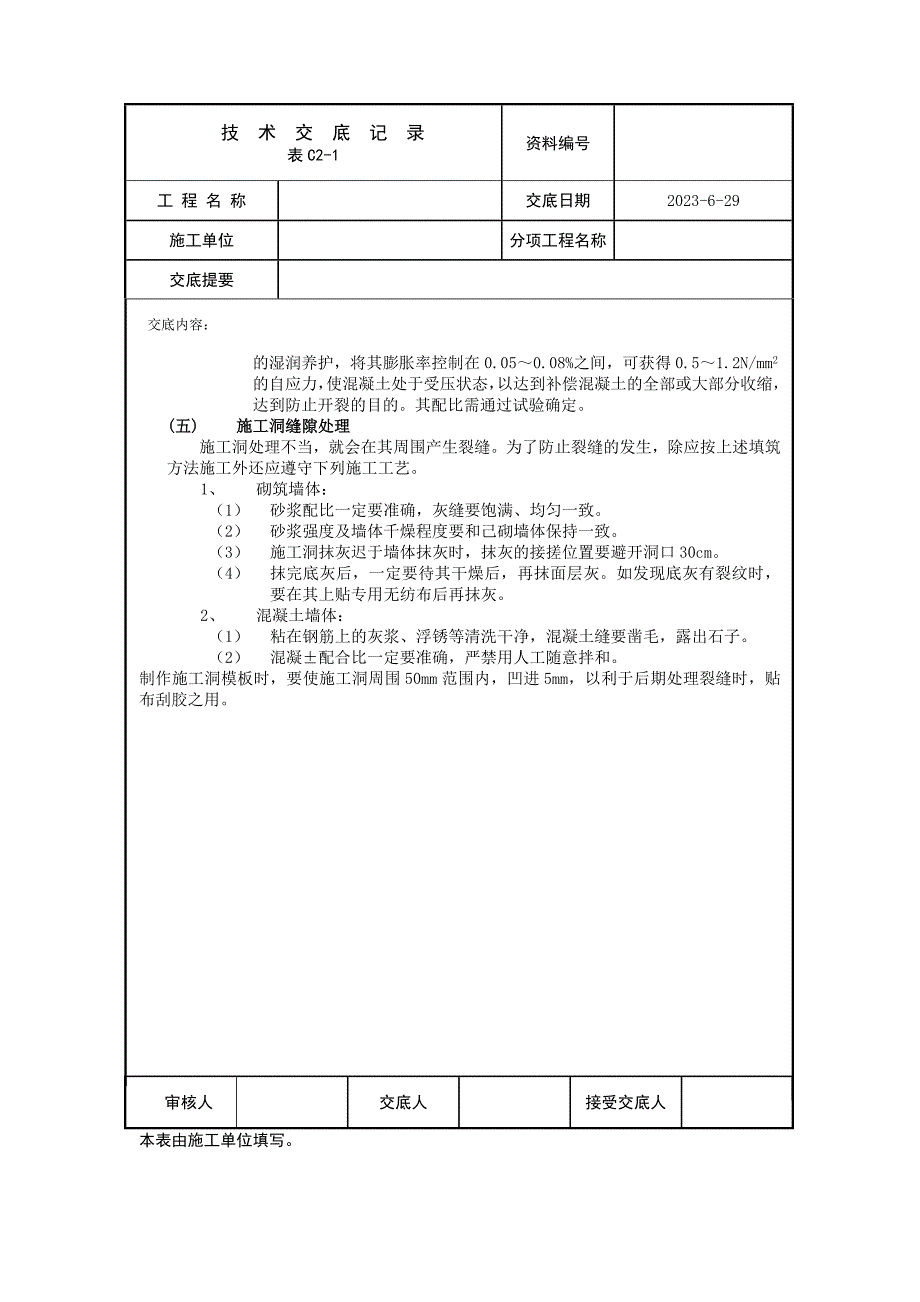预留洞口技术交底(最新).docx_第4页