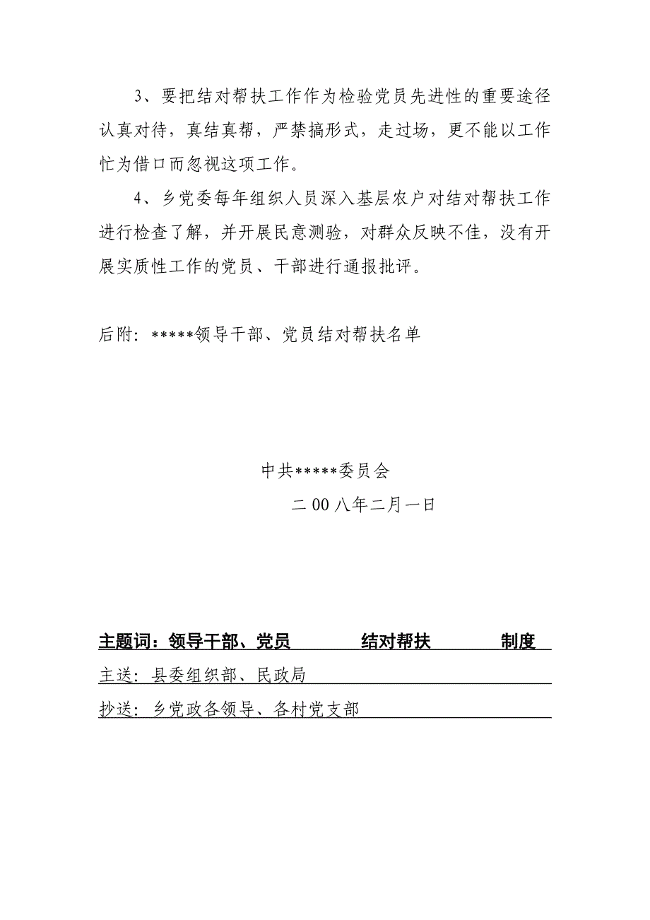 领导干部、党员结对帮扶制度.doc_第2页