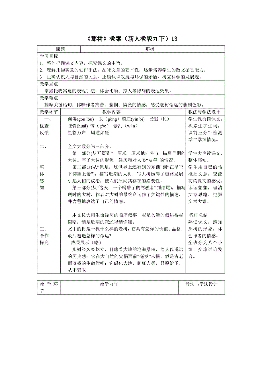 《那树》教案（新人教版九下）13.doc_第1页