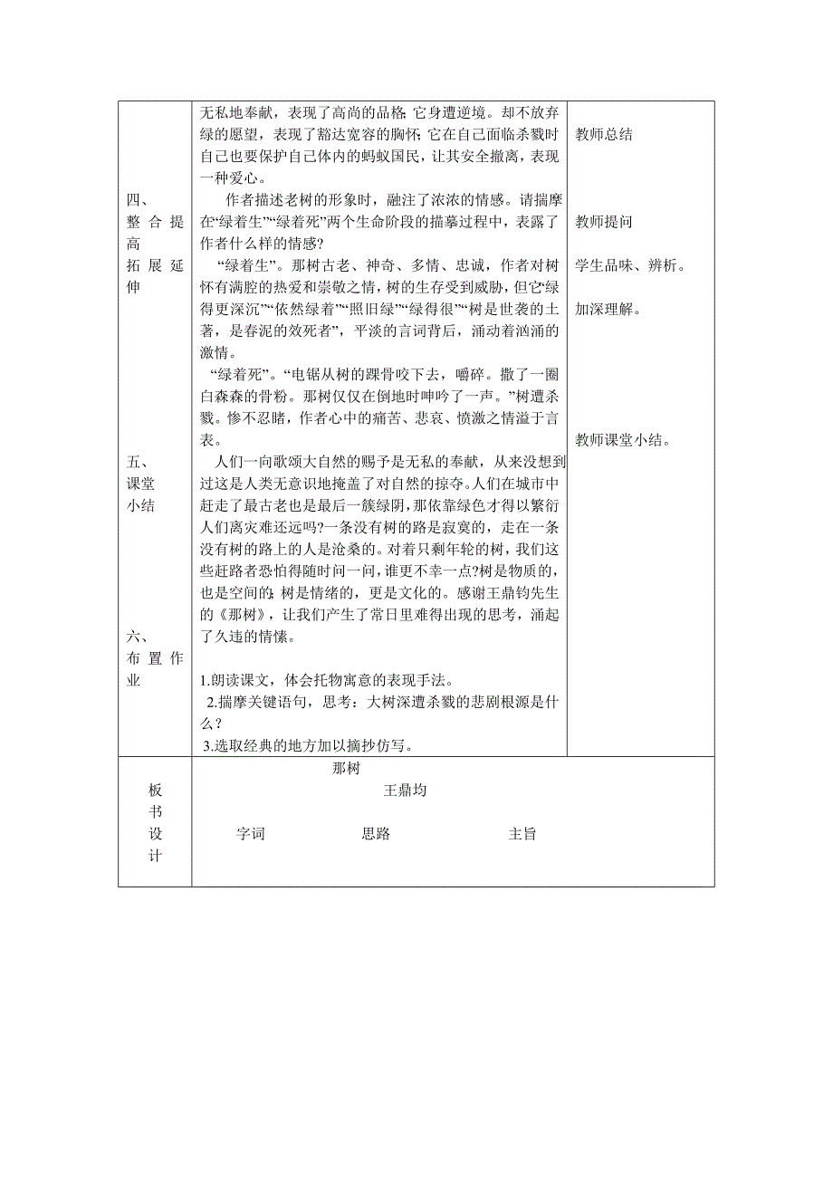 《那树》教案（新人教版九下）13.doc_第2页