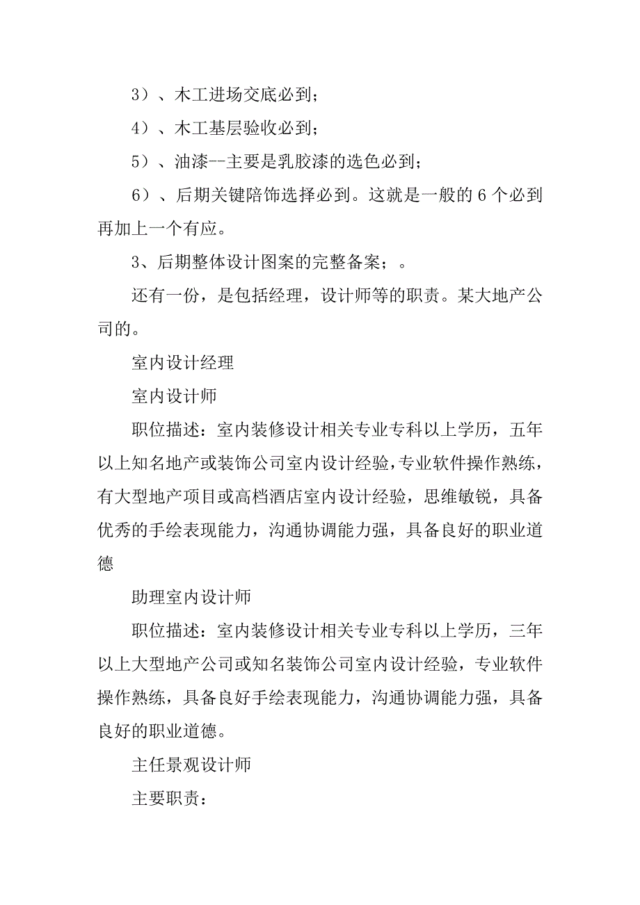 地产公司景观设计师的职责.doc_第2页