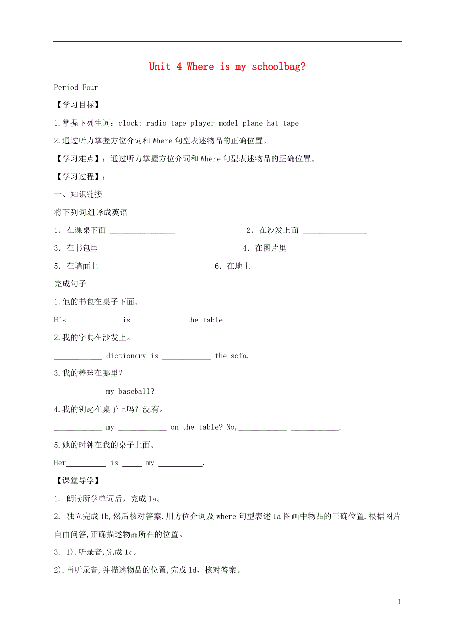 2017-2018学年七年级英语上册unit4where’smyschoolbag学案4新版人教新目标版_第1页