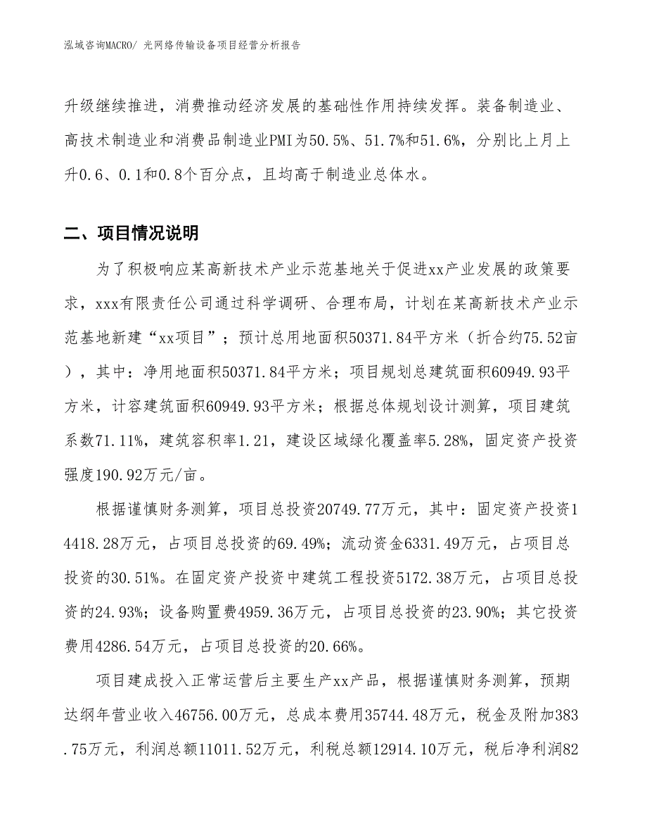 光网络传输设备项目经营分析报告_第3页