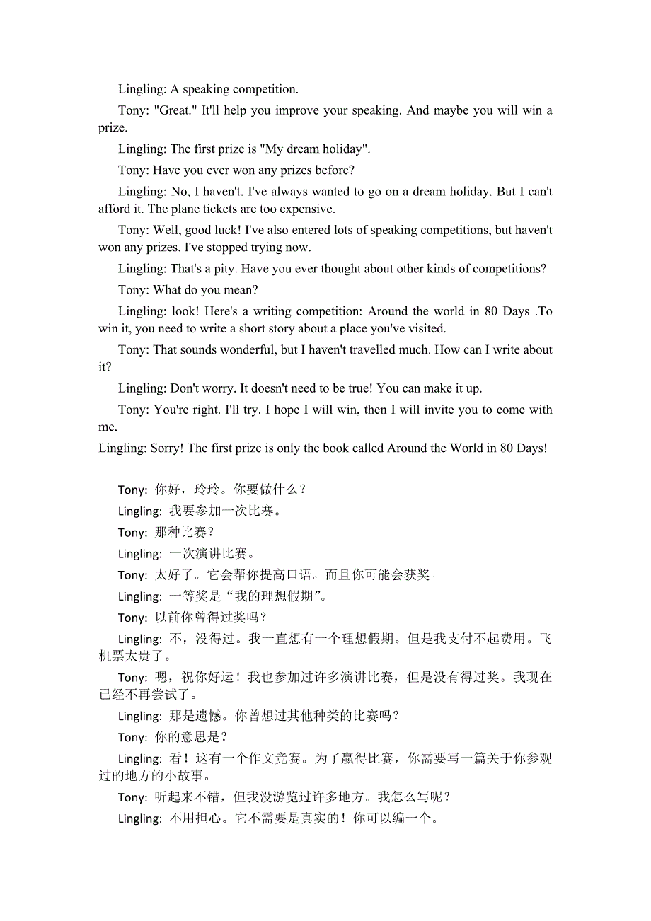 外研版英语八年级下册课文与翻译_第3页