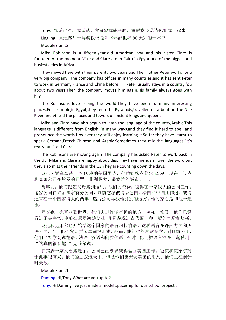 外研版英语八年级下册课文与翻译_第4页