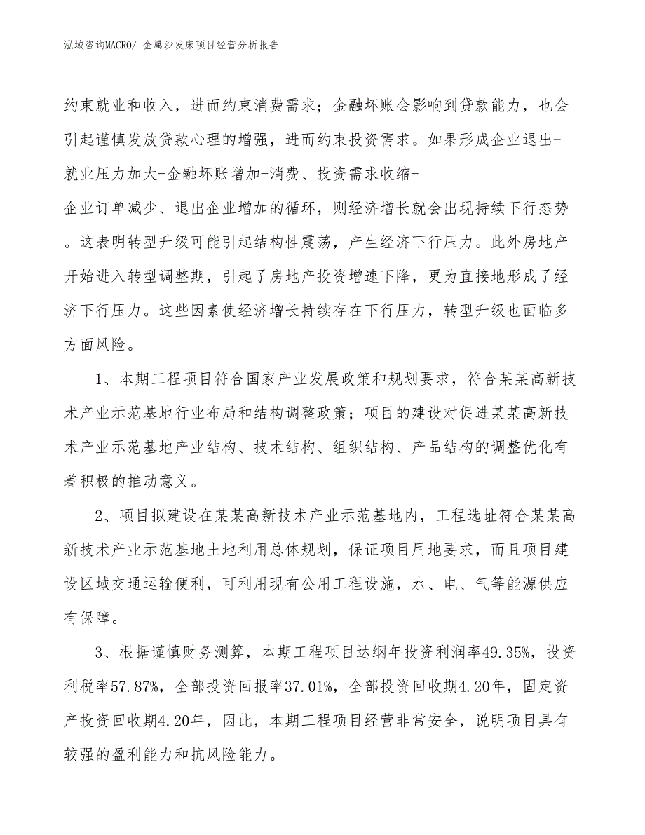 金属沙发床项目经营分析报告_第4页