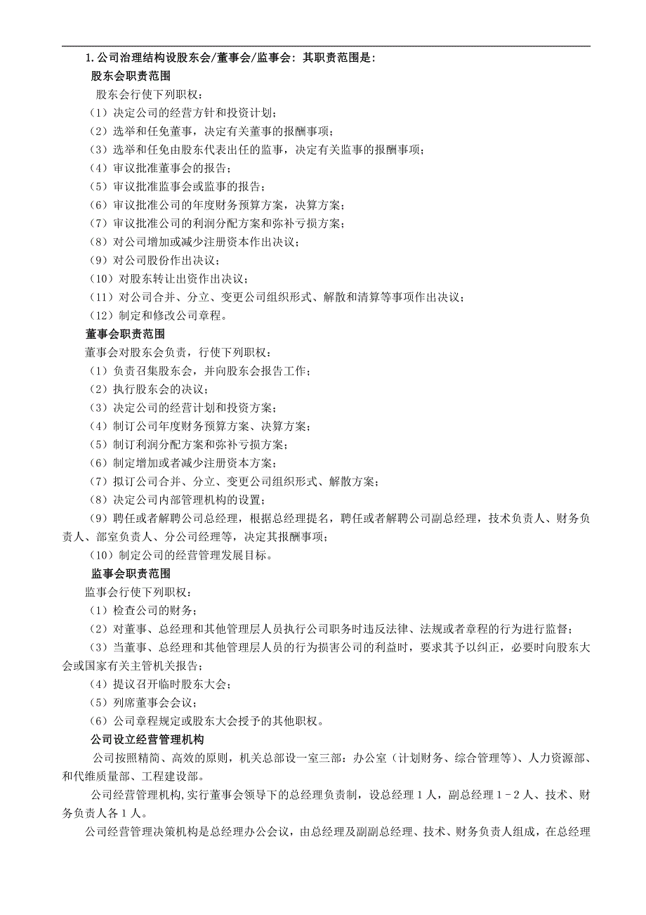 股东会职责范围..pdf_第1页